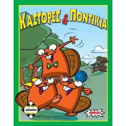 κάισσα Επιτραπέζιο Κάστορες Και Ποντίκια KA110673 5205444110673