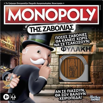 hasbro gaming monopoly της ζαβολιάς G3824 5010996463500