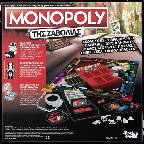 hasbro gaming monopoly της ζαβολιάς G3824 5010996463500