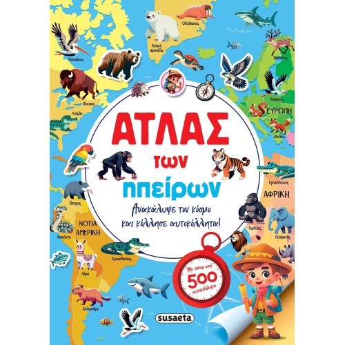 susaeta Atlas of the Continents 2991 | Toys-shop.gr