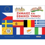 susaeta Flags and National Anthems of the European Union Countries 2882 | Toys-shop.gr