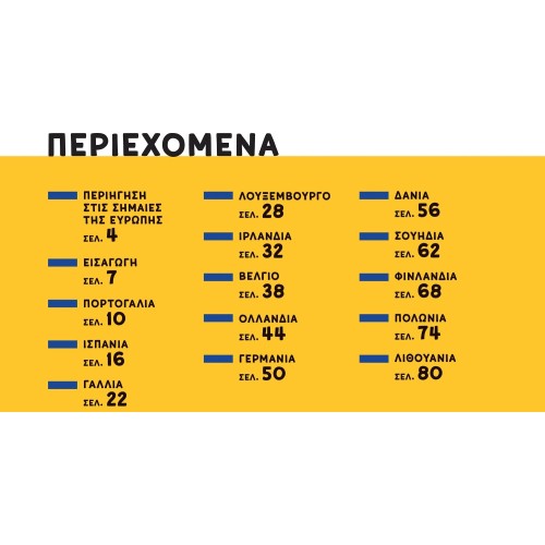 susaeta Flags and National Anthems of the European Union Countries 2882 | Toys-shop.gr