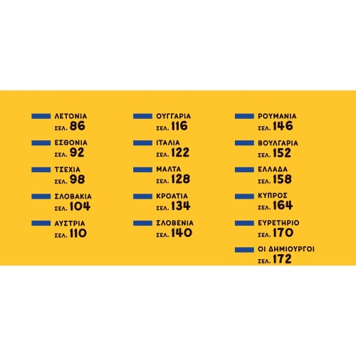 susaeta Flags and National Anthems of the European Union Countries 2882 | Toys-shop.gr