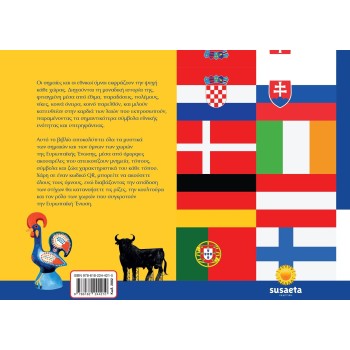 susaeta Flags and National Anthems of the European Union Countries 2882 | Toys-shop.gr