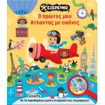 susaeta Explore: My First Picture Atlas 2876 | Toys-shop.gr