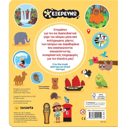 susaeta Explore: My First Picture Atlas 2876 | Toys-shop.gr