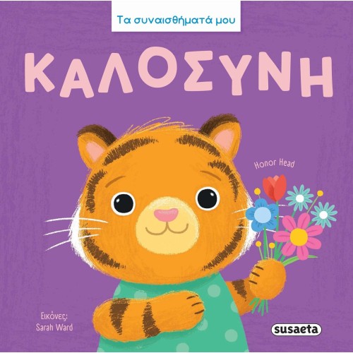 susaeta My Feelings: Kindness 2892 | Toys-shop.gr