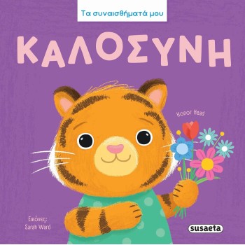 susaeta My Feelings: Kindness 2892 | Toys-shop.gr