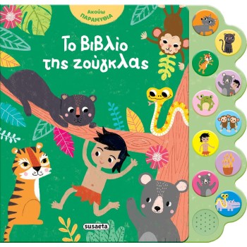 susaeta I Listen to Fairy Tales: The Jungle Book 2870 | Toys-shop.gr