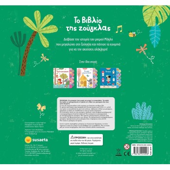 susaeta I Listen to Fairy Tales: The Jungle Book 2870 | Toys-shop.gr
