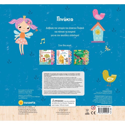 susaeta I Listen to Fairy Tales: Pinocchio 2869 | Toys-shop.gr
