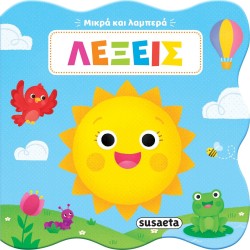 susaeta Small and Bright: Words 2707 | Toys-shop.gr