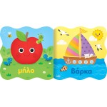 susaeta Small and Bright: Words 2707 | Toys-shop.gr