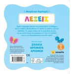 susaeta Small and Bright: Words 2707 | Toys-shop.gr