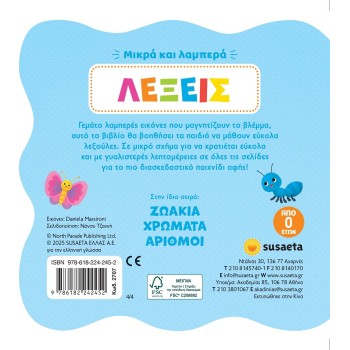 susaeta Μικρά και Λαμπερά: Λέξεις 2707 | Toys-shop.gr