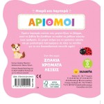susaeta Small and Bright: Numbers 2706 | Toys-shop.gr