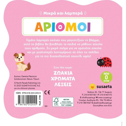 susaeta Small and Bright: Numbers 2706 | Toys-shop.gr