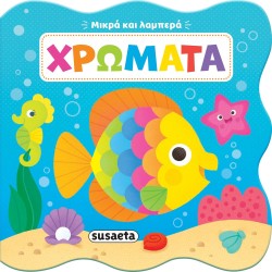 susaeta Small and Bright: Colors 2705 | Toys-shop.gr