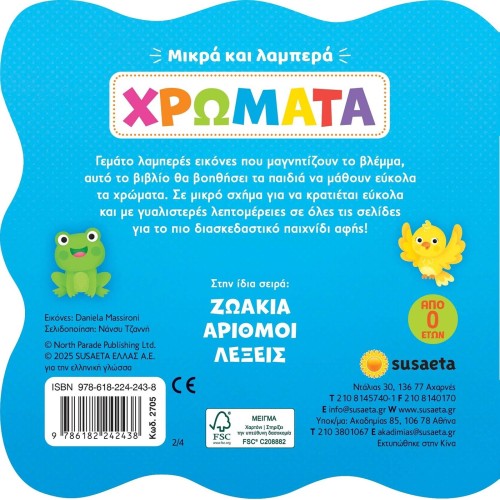 susaeta Small and Bright: Colors 2705 | Toys-shop.gr