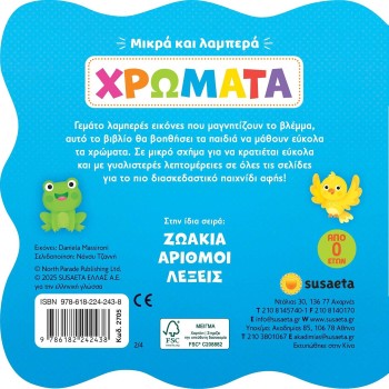 susaeta Small and Bright: Colors 2705 | Toys-shop.gr