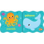 susaeta Small and Bright: Animals 2704 | Toys-shop.gr