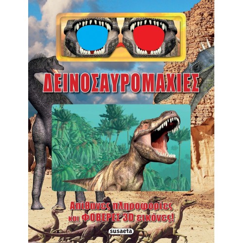 susaeta Dinosaur Battles 2866 | Toys-shop.gr