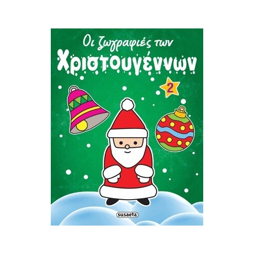susaeta The Christmas Drawings: The Christmas Drawings 2 G-350-2 | Toys-shop.gr