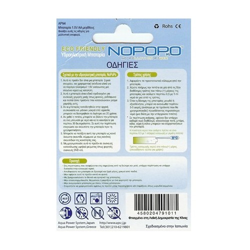OEM Nopopo Aqua Aa Μπαταρίες Νερού 002 4580204791011