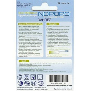 OEM Nopopo Aqua Aa Μπαταρίες Νερού 002 4580204791011