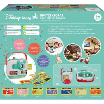 Clementoni baby προτζέκτορας- αφηγητής παραμυθιών 1000-63445 | Toys-shop.gr