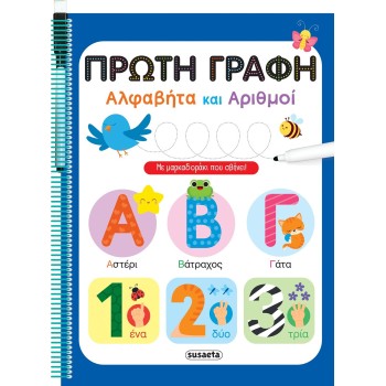 susaeta Πρώτη Γραφή - Αλφαβήτα και Αριθμοί 2888 9786182244272