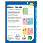 susaeta First Writing - Alphabet and Numbers 2888 9786182244272