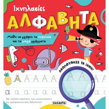 susaeta Ιχνηλασίες: Αλφαβήτα 2922 9786182244616