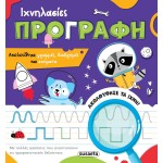 susaeta Ιχνηλασίες: Προγραφή 2921 9786182244609