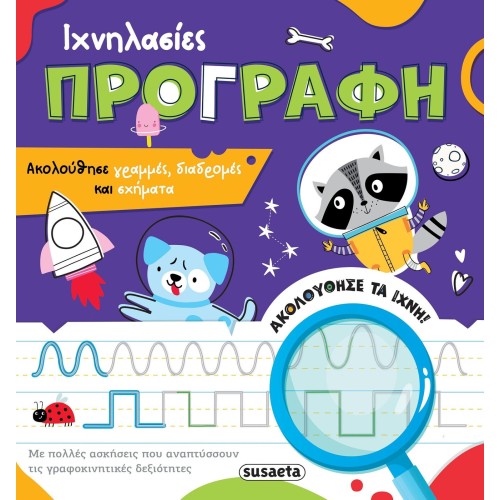 susaeta Ιχνηλασίες: Προγραφή 2921 9786182244609