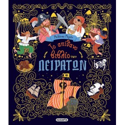 susaeta Το Απίθανο Βιβλίο των Πειρατών 2881 9786182244203