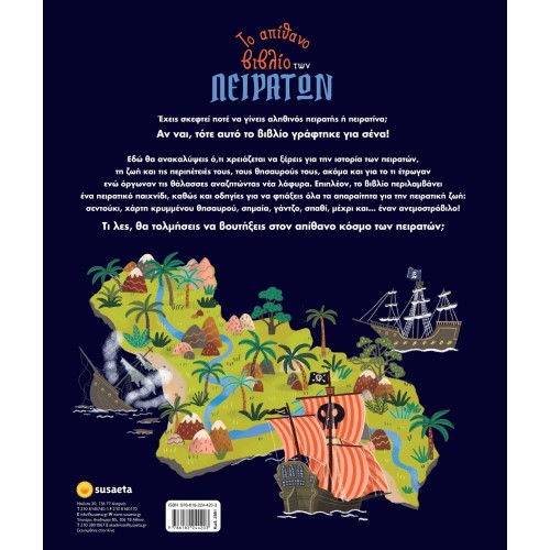 susaeta Το Απίθανο Βιβλίο των Πειρατών 2881 9786182244203