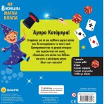 susaeta Το Κουτί με τα Μαγικά 2827 9786182243664