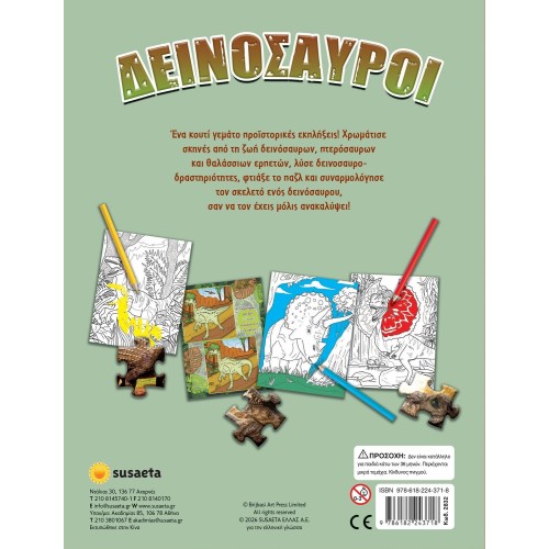 susaeta Δεινόσαυροι - Σετ Δραστηριοτήτων 2832 9786182243718