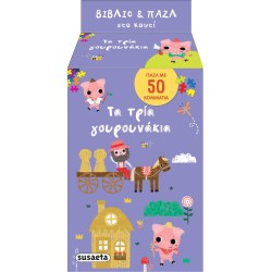 susaeta Βιβλίο και Παζλ στο Κουτί: Τα Τρία Γουρουνάκια 2904 9786182244432