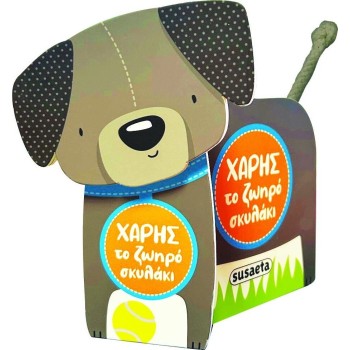 susaeta Χαρωπά Ζωάκια: Χάρης το Ζωηρό Σκυλάκι 2843 9786182243824