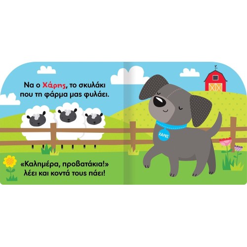 susaeta Happy Animals: Harris the Lively Dog 2843 9786182243824