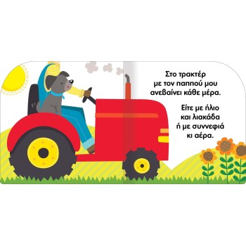 susaeta Χαρωπά Ζωάκια: Χάρης το Ζωηρό Σκυλάκι 2843 9786182243824