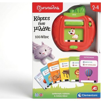 As company Εξυπνούλης Ηλεκτρονικό Μηλαράκι & Κάρτες που Μιλάνε: Οι 100 Πρώτες μου Λέξεις Για 2+ Χρονών 1020-63449 8005125634491