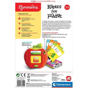 As company Εξυπνούλης Ηλεκτρονικό Μηλαράκι & Κάρτες που Μιλάνε: Οι 100 Πρώτες μου Λέξεις Για 2+ Χρονών 1020-63449 8005125634491