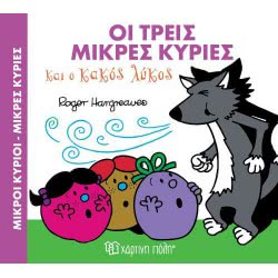 Χάρτινη Πόλη Οι Τρεις Μικρές Κυρίες Και Ο Κακός Λύκος BZ.XP.00334 9786185225513