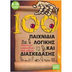 susaeta Eurobooks 100 Παιχνίδια Λογικής Και Διασκέδασης EU-002 9786199021422