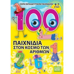susaeta Eurobooks 100 Παιχνίδια Λογικής Και Διασκέδασης  9786199021439