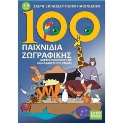 susaeta Eurobooks 100 Παιχνίδια Ζωγραφικής  9786199021446