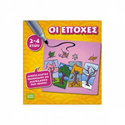 susaeta Eurobooks Οι Εποχές  9786199021484